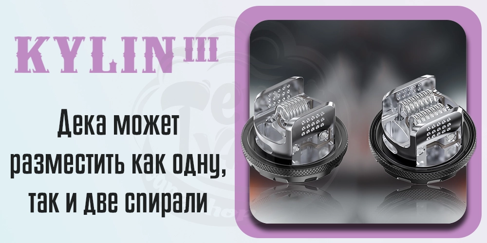 Дека Vandy Vape Kylin 3 RTA